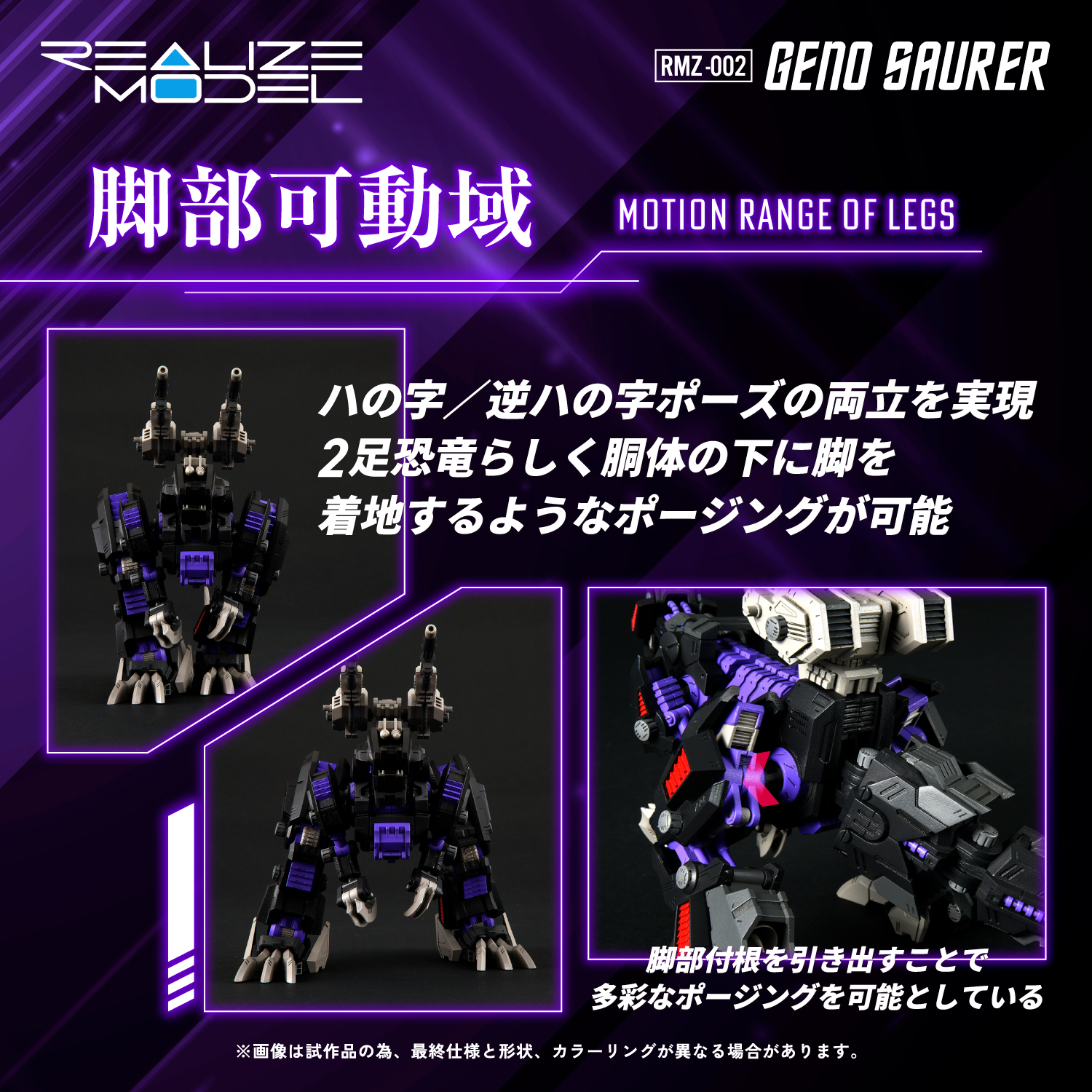 REALIZE MODEL ZOIDS RMZ-002 GENO SAURER